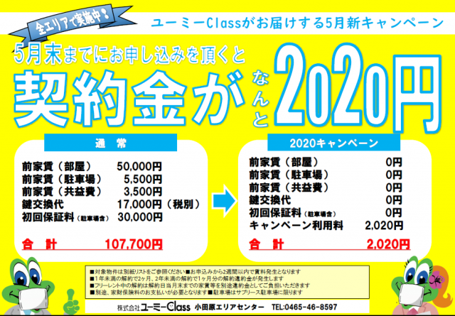 キャンペーンのお知らせ！