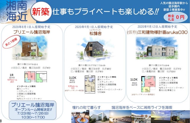 鵠沼エリア3物件新築募集開始いたしました。