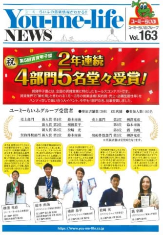You-me-life NEWS 賃貸甲子園