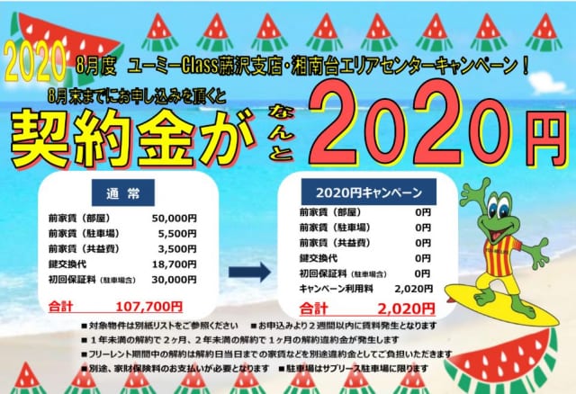キャンペーンチラシ