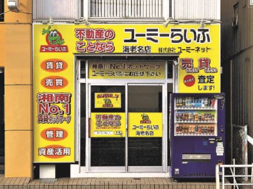 ユーミーらいふ海老名店 OPENのお知らせ