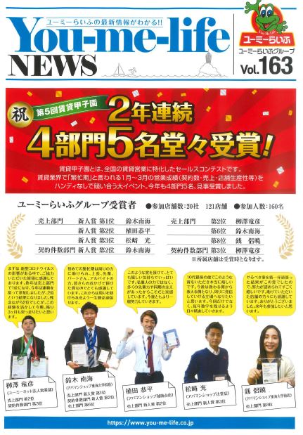ユーミーらいふニュース記事画像